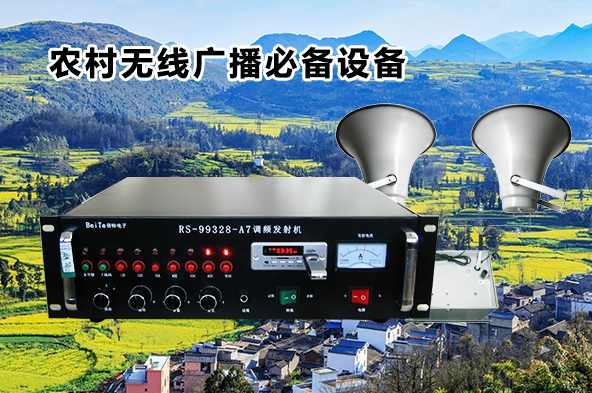 农村广播示意图（一）
