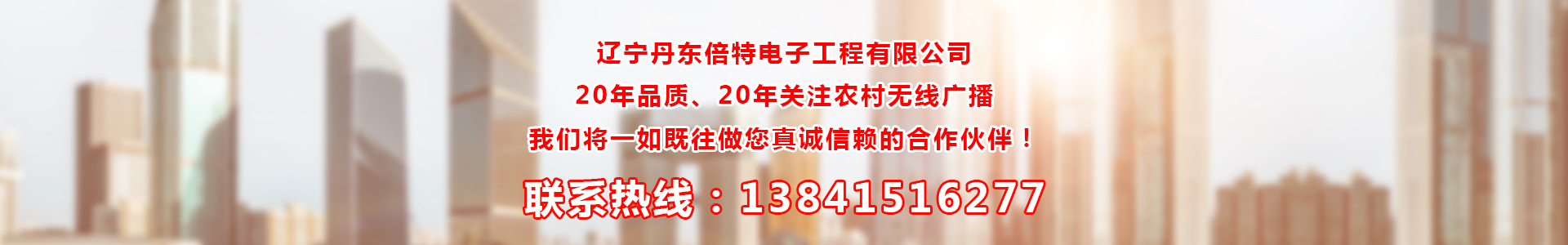 无线广播