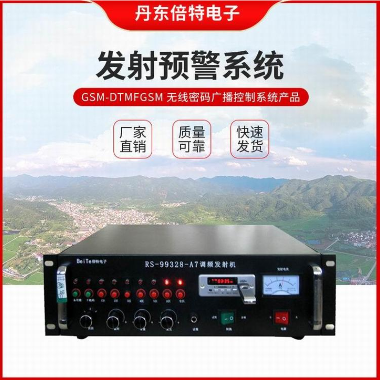 农村无线广播